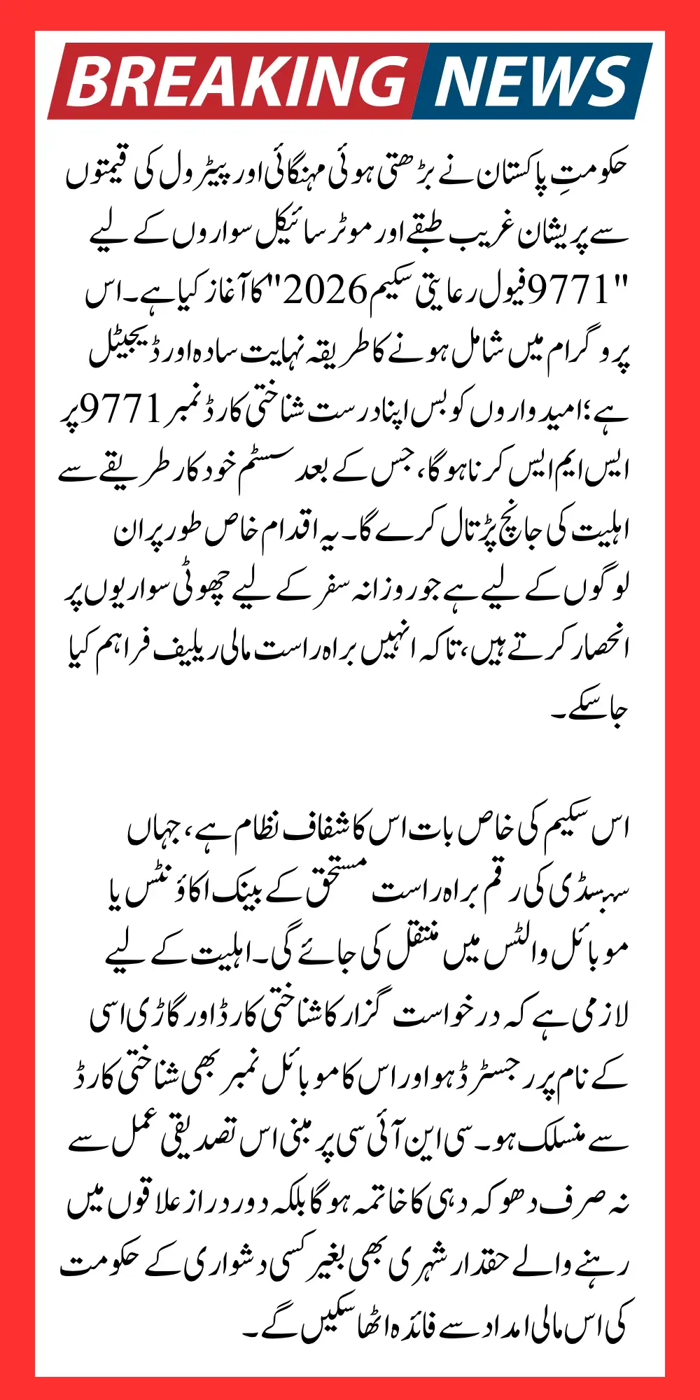 9771 Fuel Subsidy Scheme Online Apply 2026 Via CNIC Check Latest Updates
