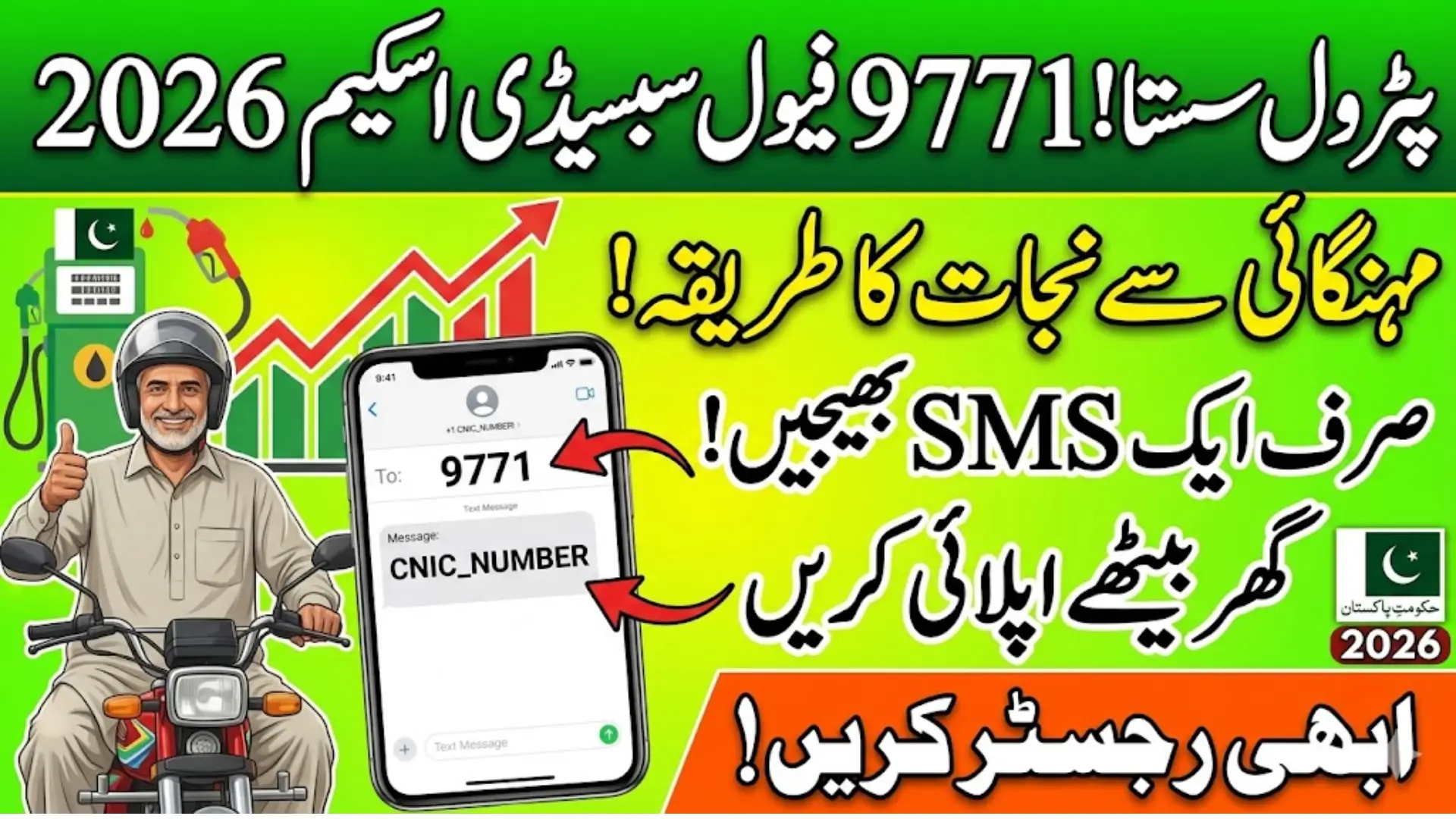 9771 Fuel Subsidy Scheme Online Apply 2026 Via CNIC Check Latest Updates