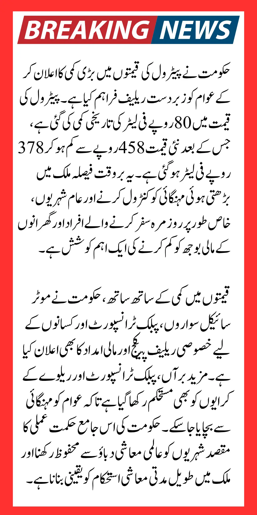 Breaking News! Pakistan PM Announces Major Cut in Petrol Prices