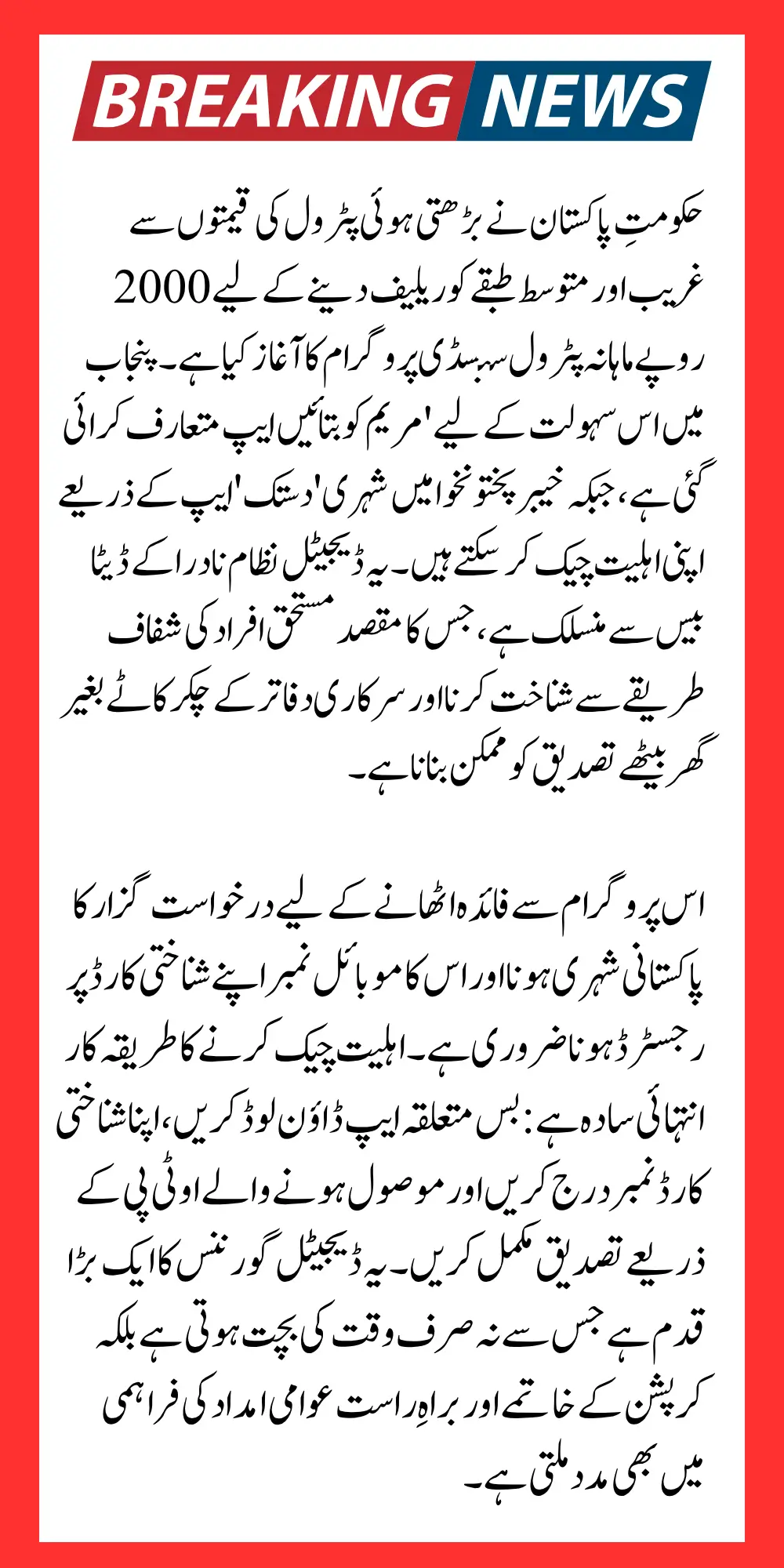 Check Petrol Subsidy App Name in Punjab & KPK Now Verify Your Eligibility For Rs 2000