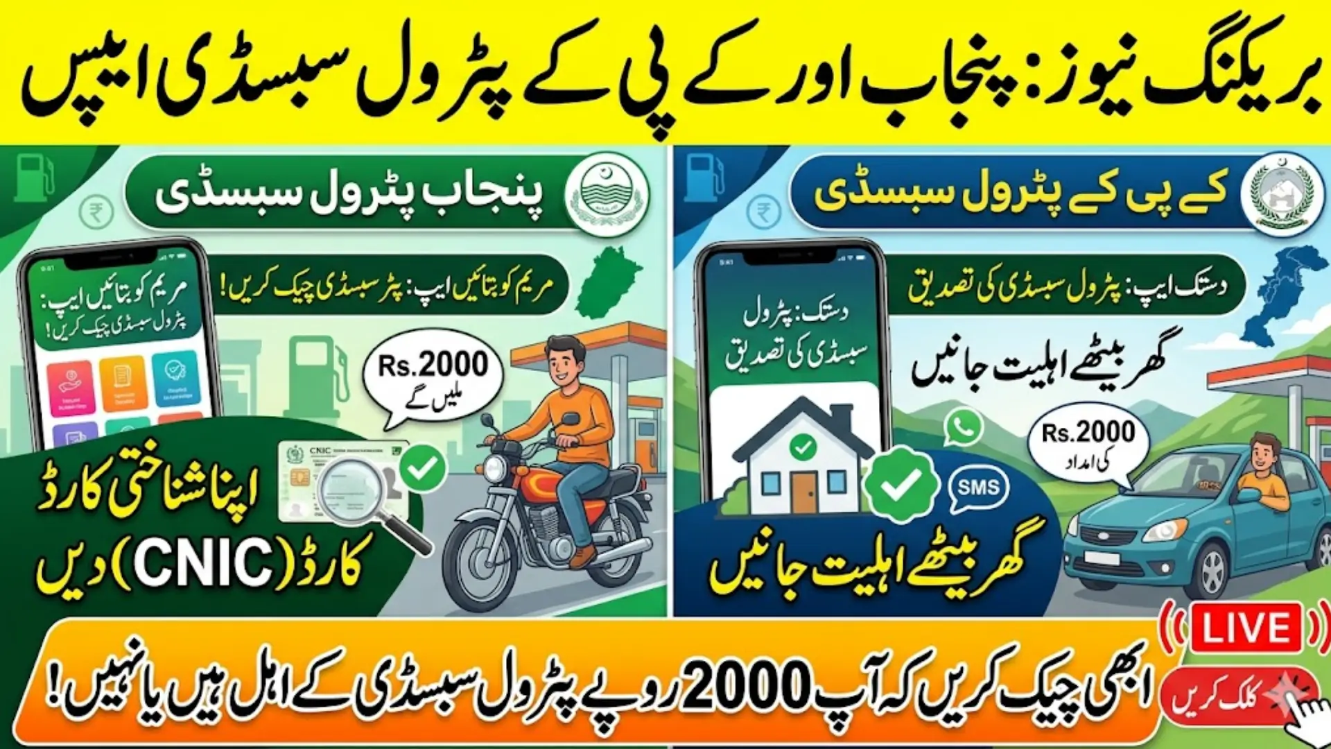Check Petrol Subsidy App Name in Punjab & KPK Now Verify Your Eligibility For Rs 2000