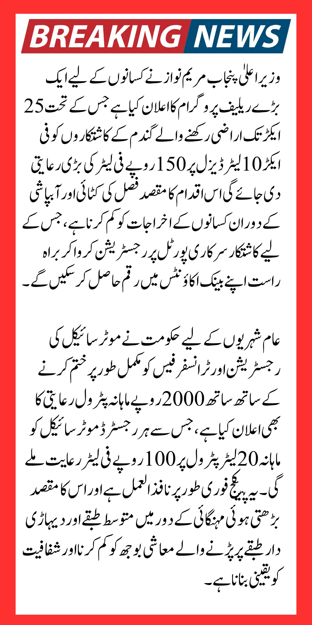 Chief Minister Punjab Maryam Nawaz Announces Fuel Subsidy of Rs. 150 per Liter for Farmers