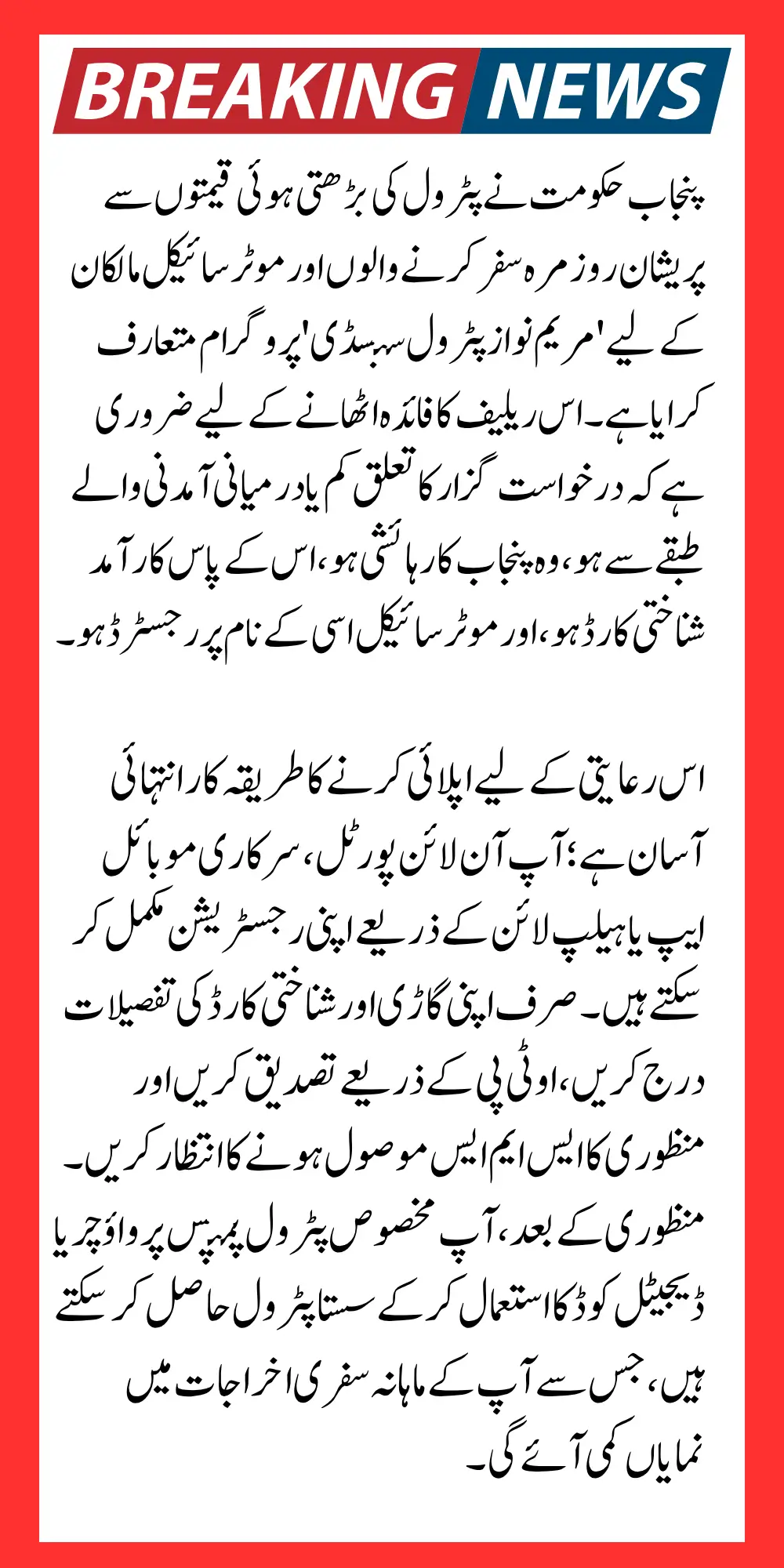 How to Apply for the Maryam Nawaz Petrol Subsidy in Punjab Today Step by Step Guide
