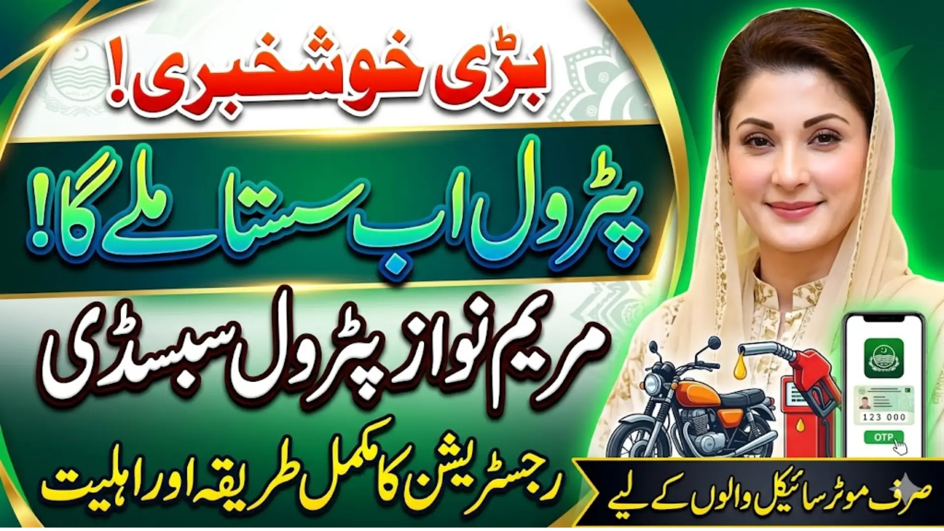 How to Apply for the Maryam Nawaz Petrol Subsidy in Punjab Today Step by Step Guide