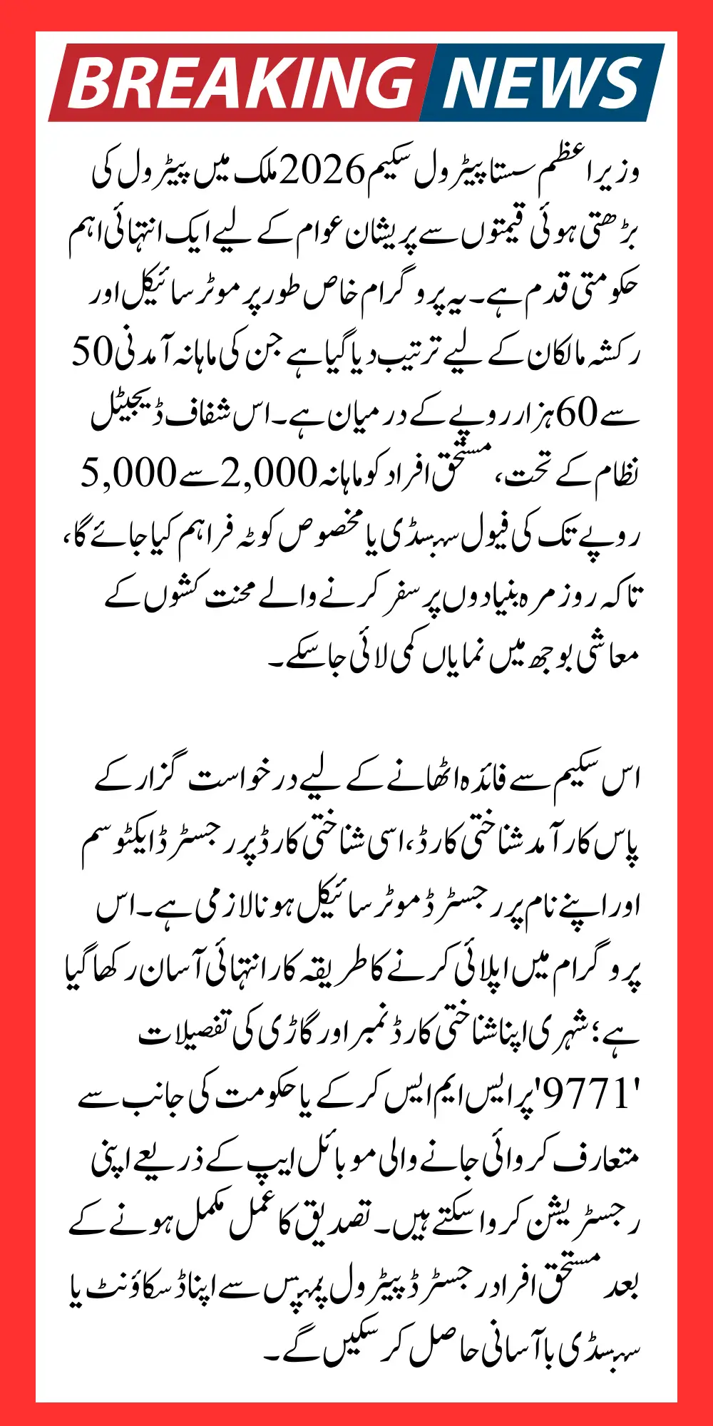 PM Sasta Petrol Scheme 2026 Applying Process Step by Step Know How to Get Free Subsidy