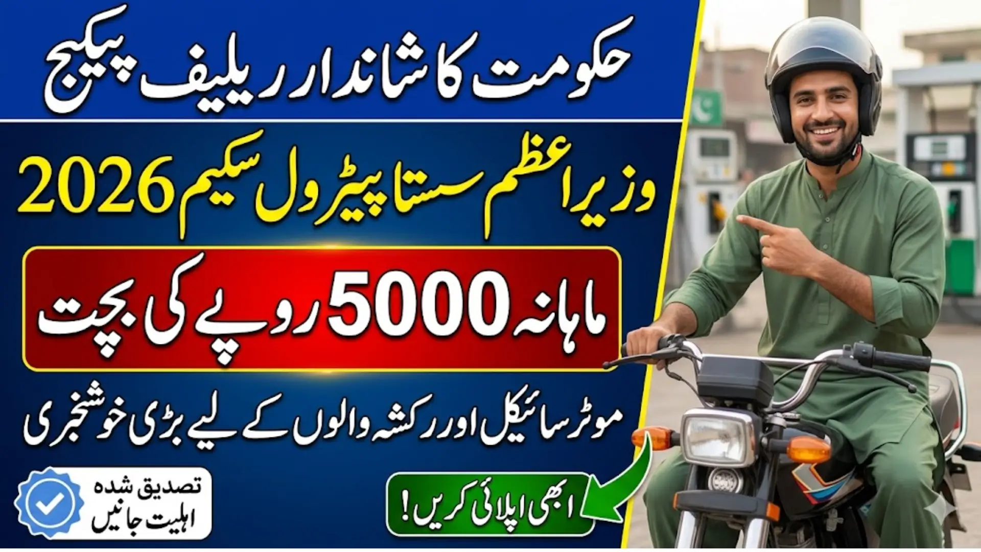 PM Sasta Petrol Scheme 2026 Applying Process Step by Step Know How to Get Free Subsidy