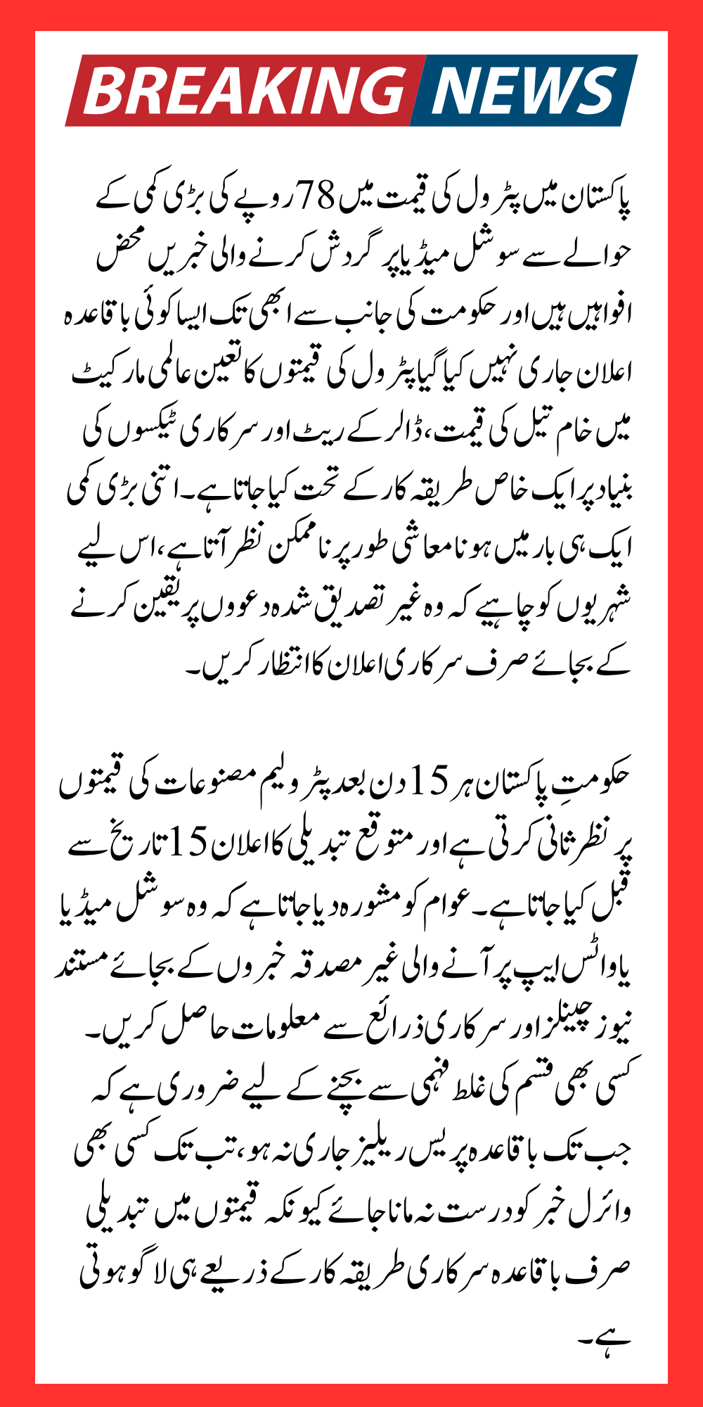 Petrol Price Decrease in Pakistan Reality or Fake Check All Details