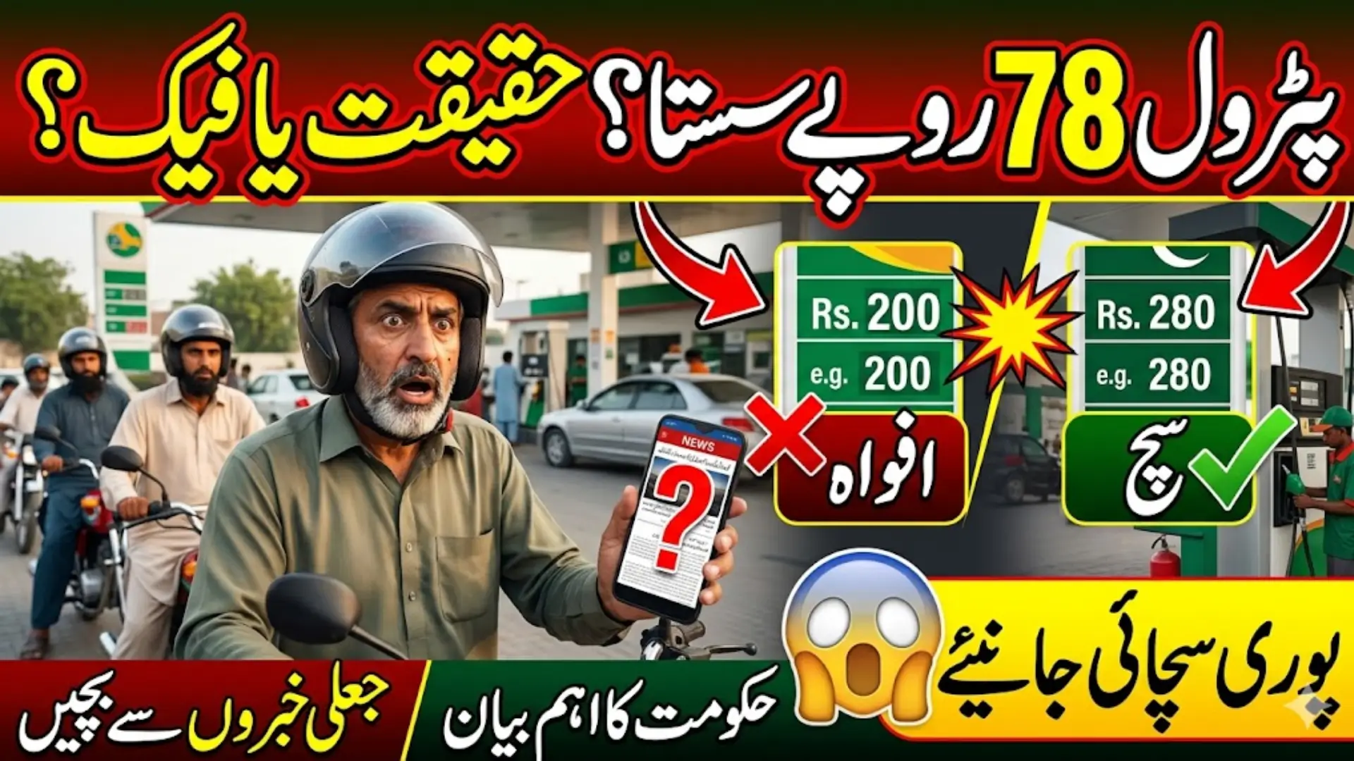 Petrol Price Decrease in Pakistan Reality or Fake Check All Details