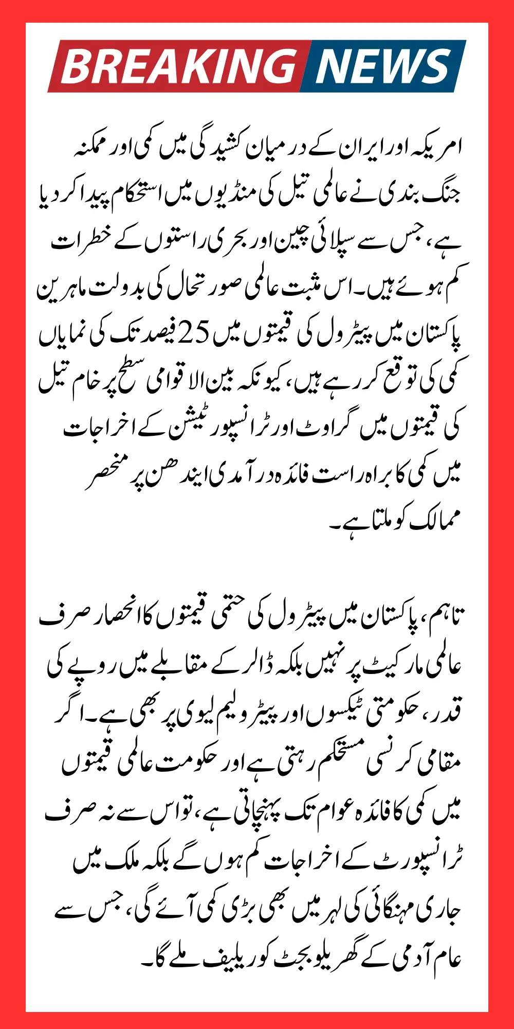 Petrol Prices in Pakistan After Ceasefire US & Iran Check Latest Updates About Fuel Prices