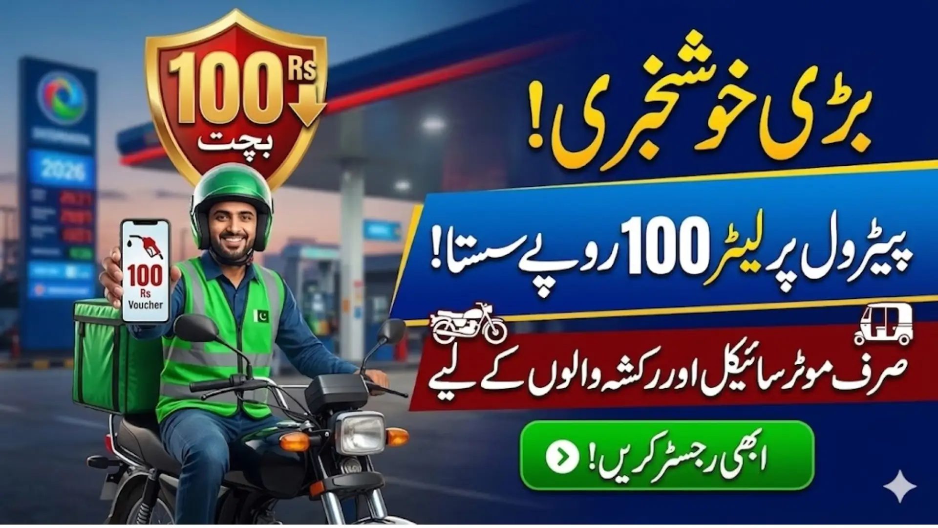 Petrol Subsidy 2026 Rs 100/Liter Discount for Pakistan Bikers Check Eligibility