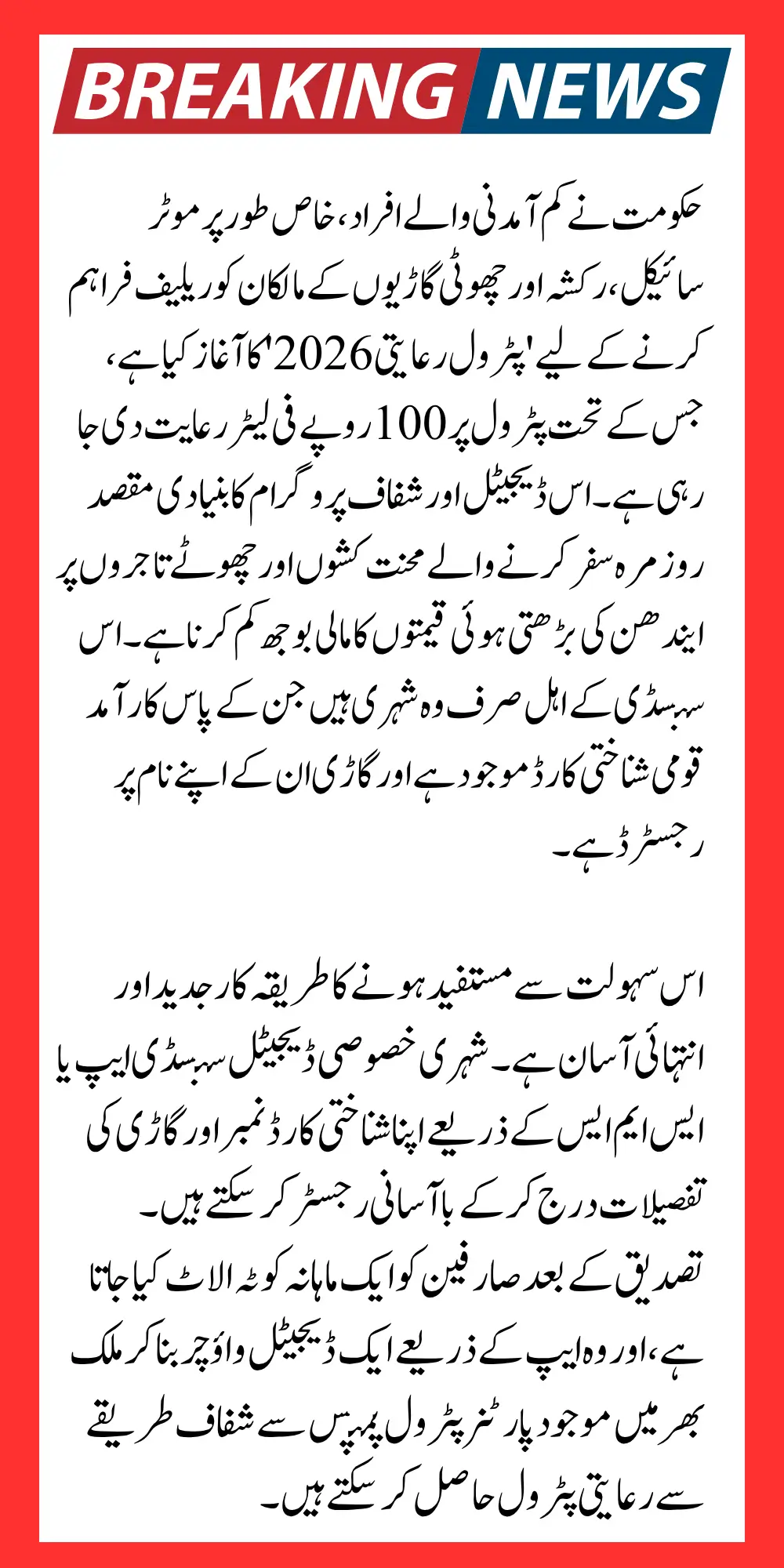 Petrol Subsidy 2026 Rs 100/Liter Discount for Pakistan Bikers Check Eligibility