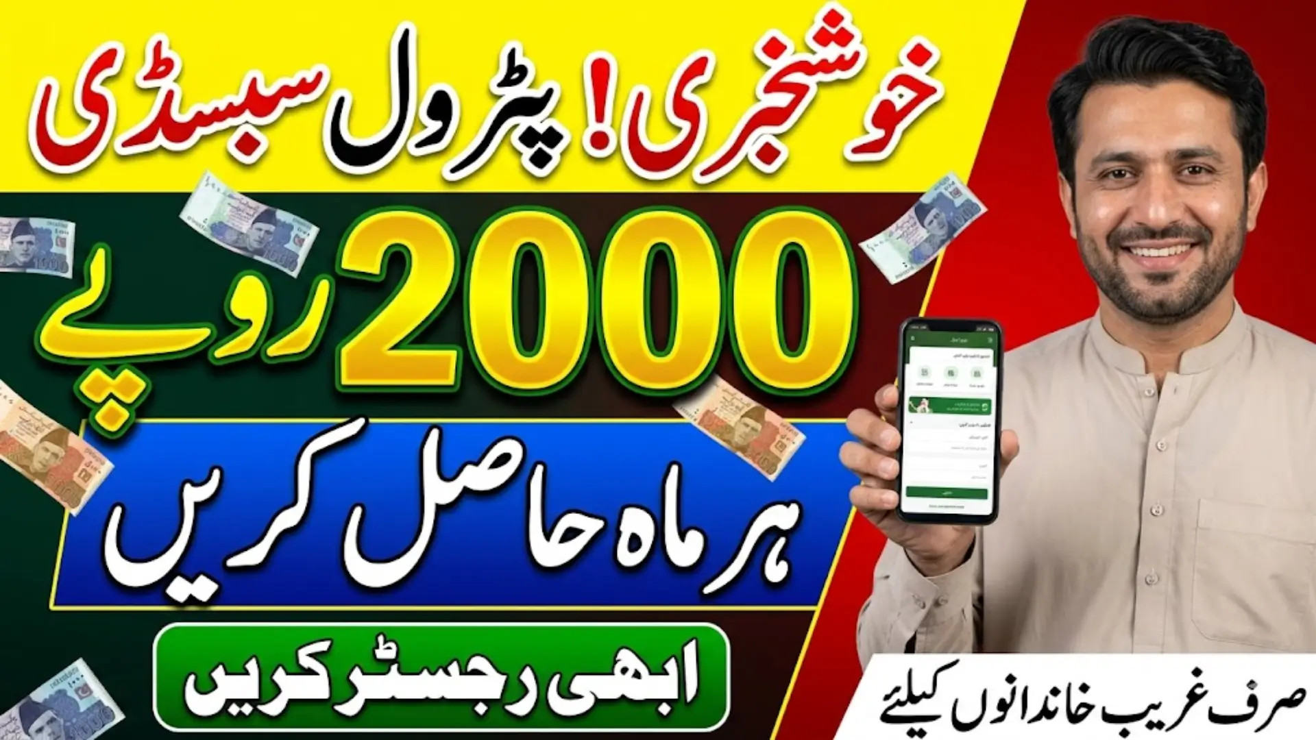 Petrol Subsidy App 2026 Registration Get 2000 Rupees Know Check Your Eligibility Status Online