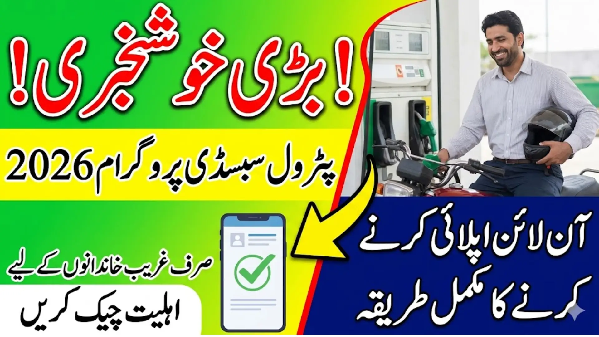 Petrol Subsidy Program 2026 How to Apply & Eligibility Criteria Complete Details