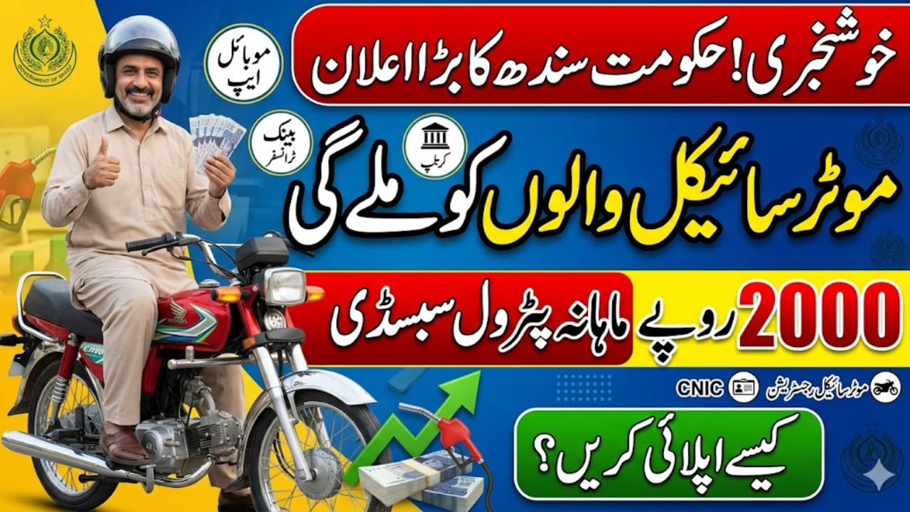 Step-by-Step Getting the Rs 2000 Petrol Subsidy for Bikers in Sindh