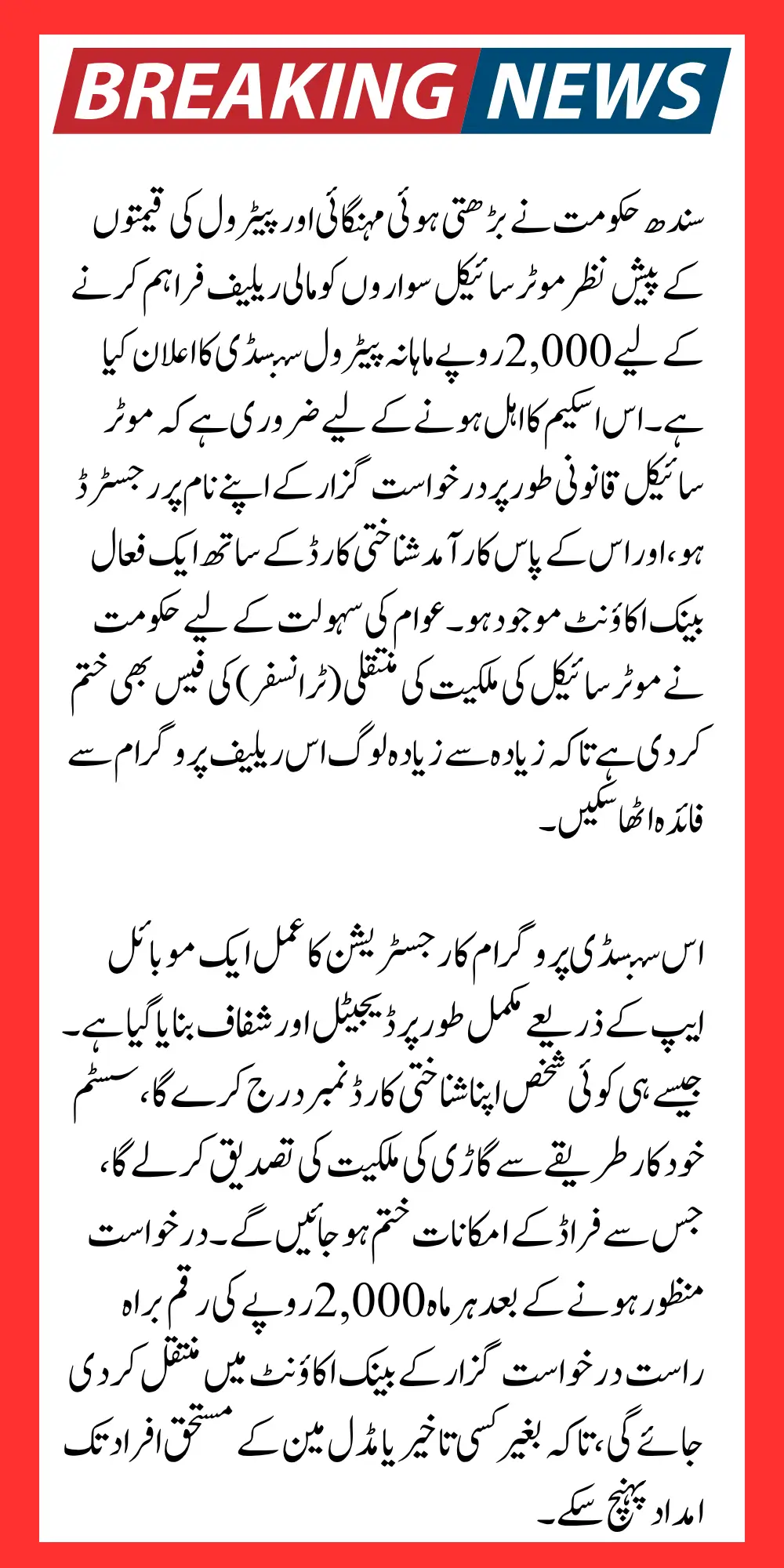 Step-by-Step Getting the Rs 2000 Petrol Subsidy for Bikers in Sindh
